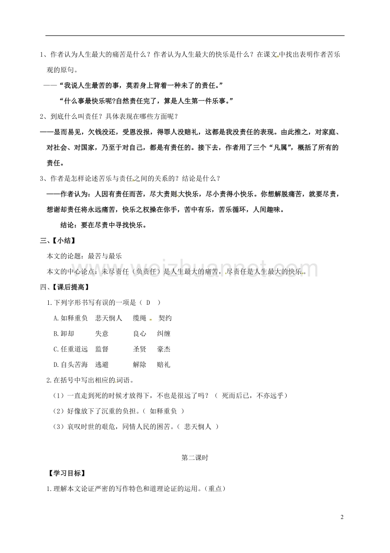 桂林市雁山中学八年级语文上册 11《最苦与最乐》导学案 （新版）语文版.doc_第2页