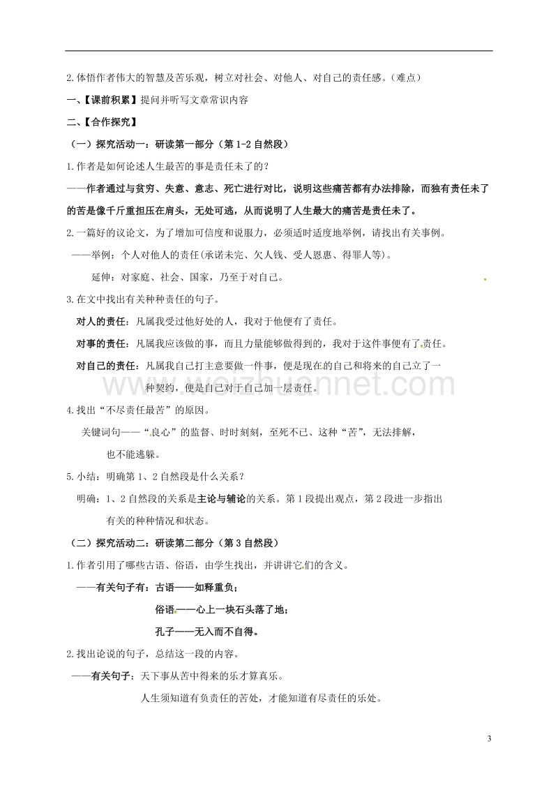 桂林市雁山中学八年级语文上册 11《最苦与最乐》导学案 （新版）语文版.doc_第3页