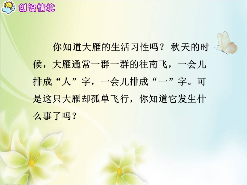 2015-2016学年三年级语文下册课件：10《惊弓之鸟》（人教新课标）.ppt_第2页