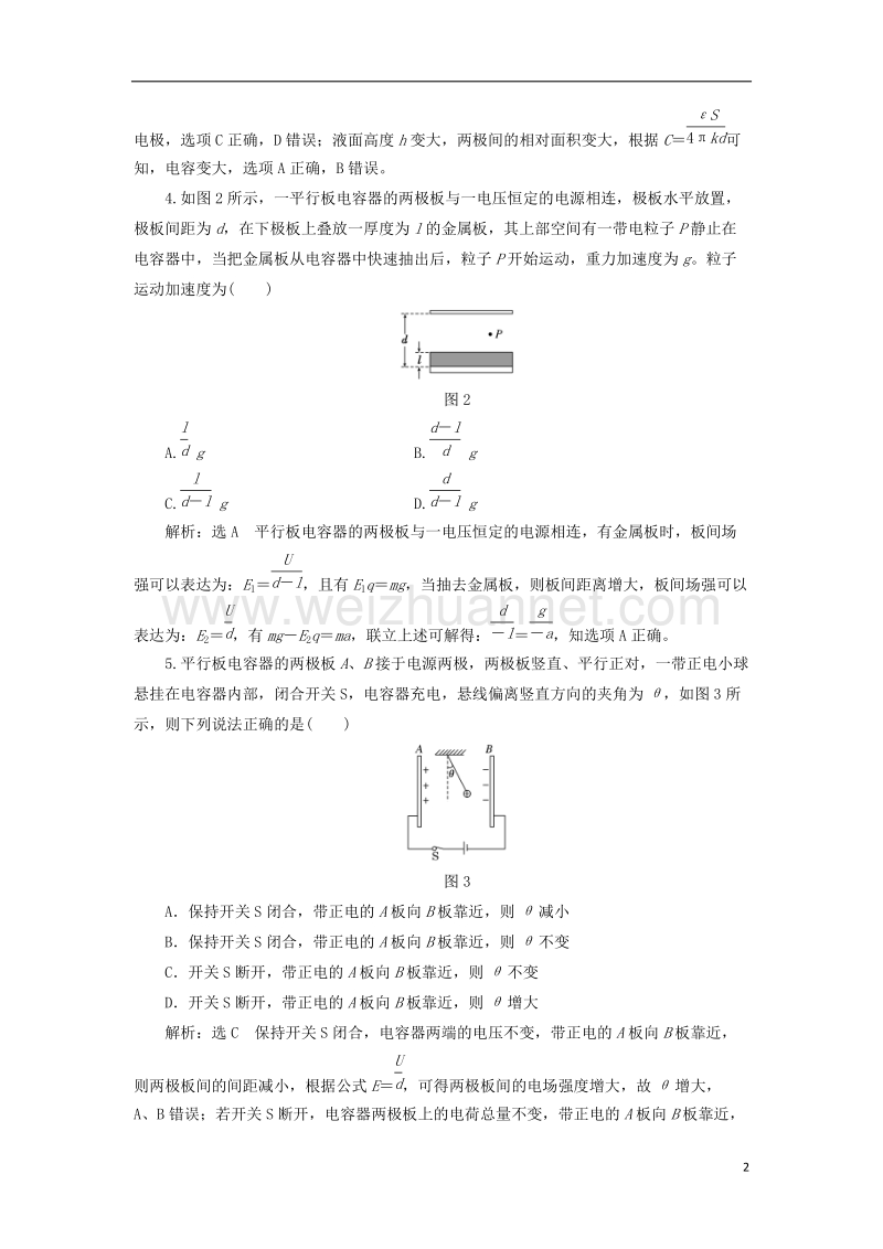 2017年高中物理 课时跟踪检测（六）电容器和电容 静电的应用及危害 教科版选修3-1.doc_第2页