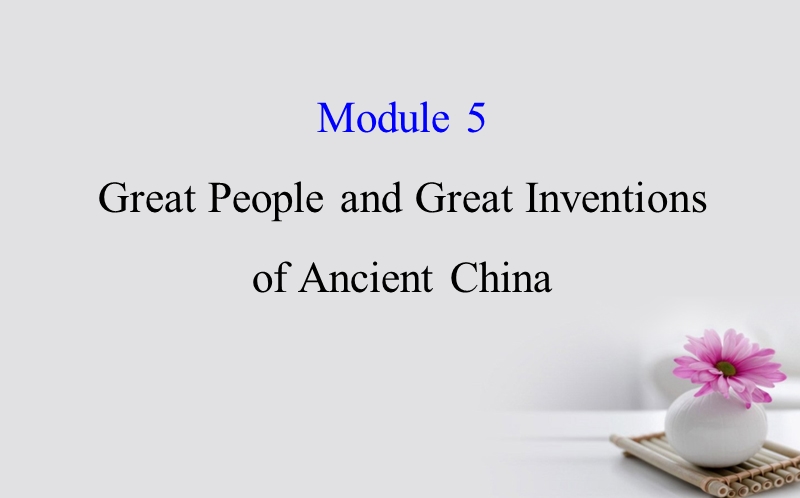 2018届高考英语一轮复习 module 5 the conquest of the universe great people and great inventions课件 外研版必修3.ppt_第1页