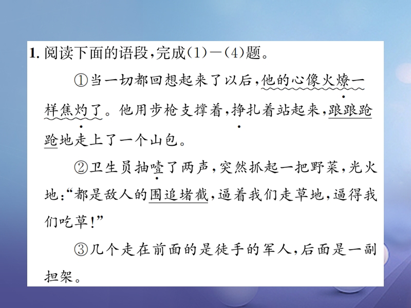 2017年秋八年级语文上册第一单元3草习题课件苏教版.ppt_第2页