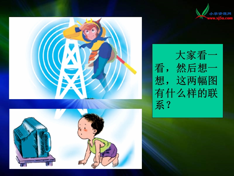 (语文a版)一年级语文上册课件 11.电视塔.ppt_第1页