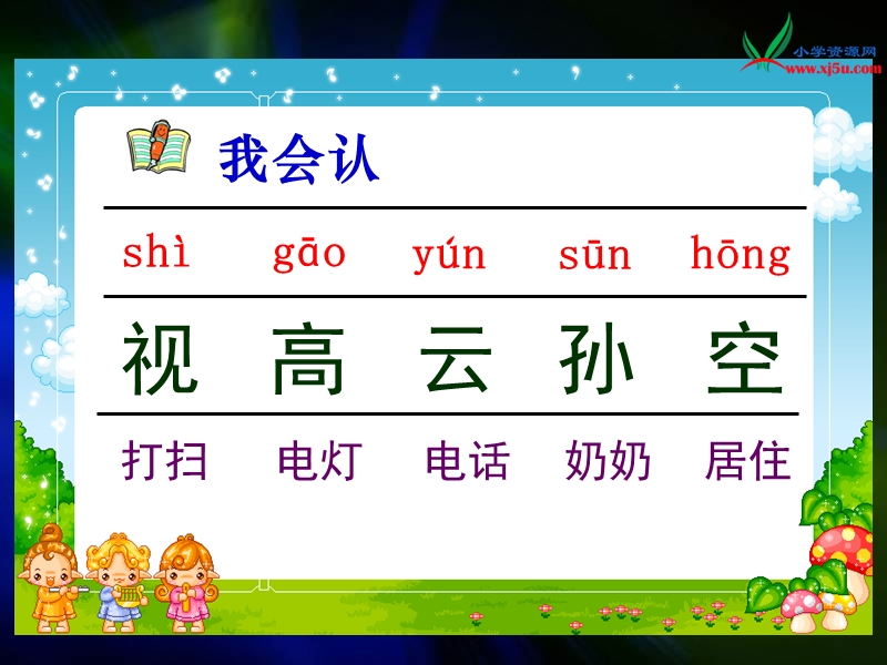 (语文a版)一年级语文上册课件 11.电视塔.ppt_第3页