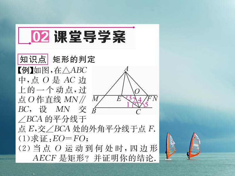 （遵义专版）2018春八年级数学下册 第18章 平行四边形 18.2 特殊的平行四边形 18.2.1 矩形 第2课时 矩形的判定作业课件 （新版）新人教版.ppt_第3页