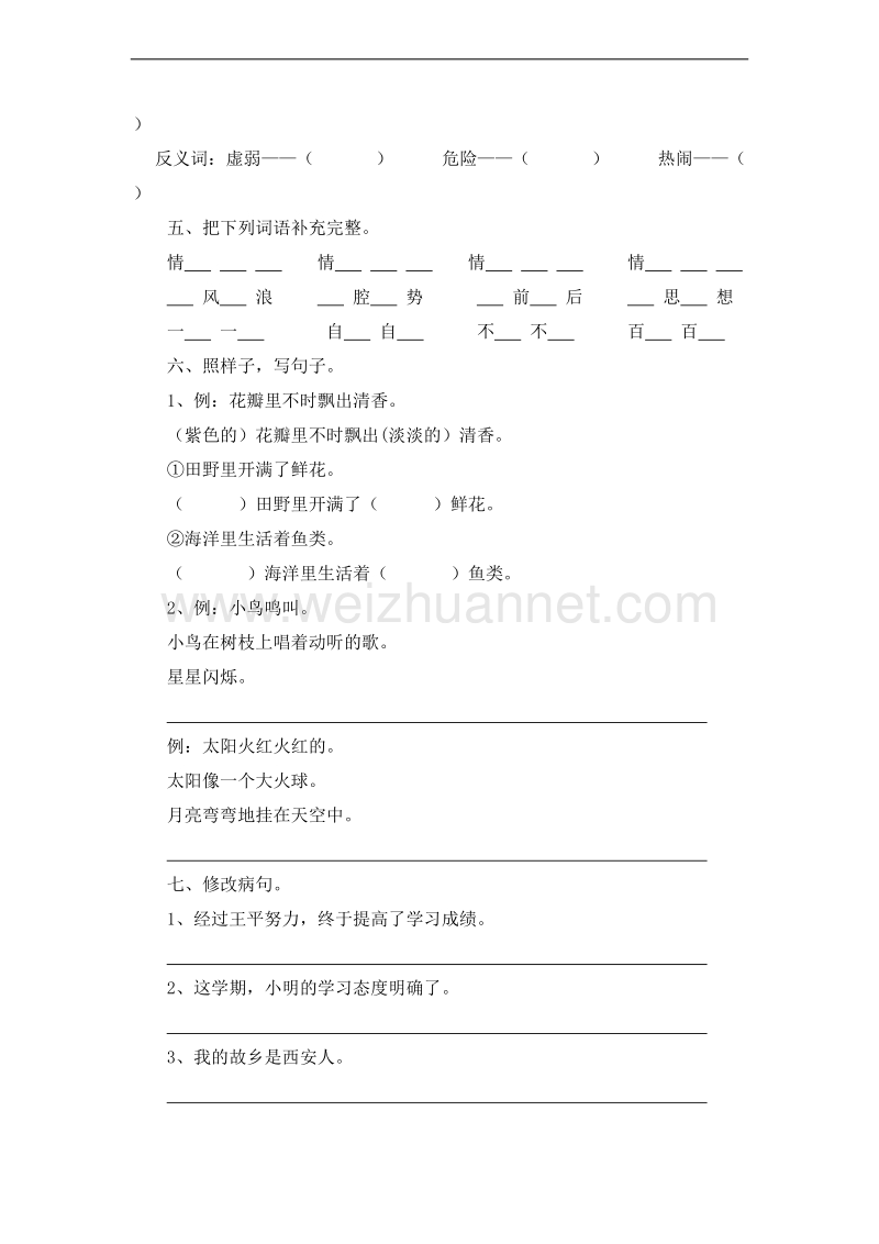 (北师大版)三年级语文上册 期末测试卷18.doc_第2页