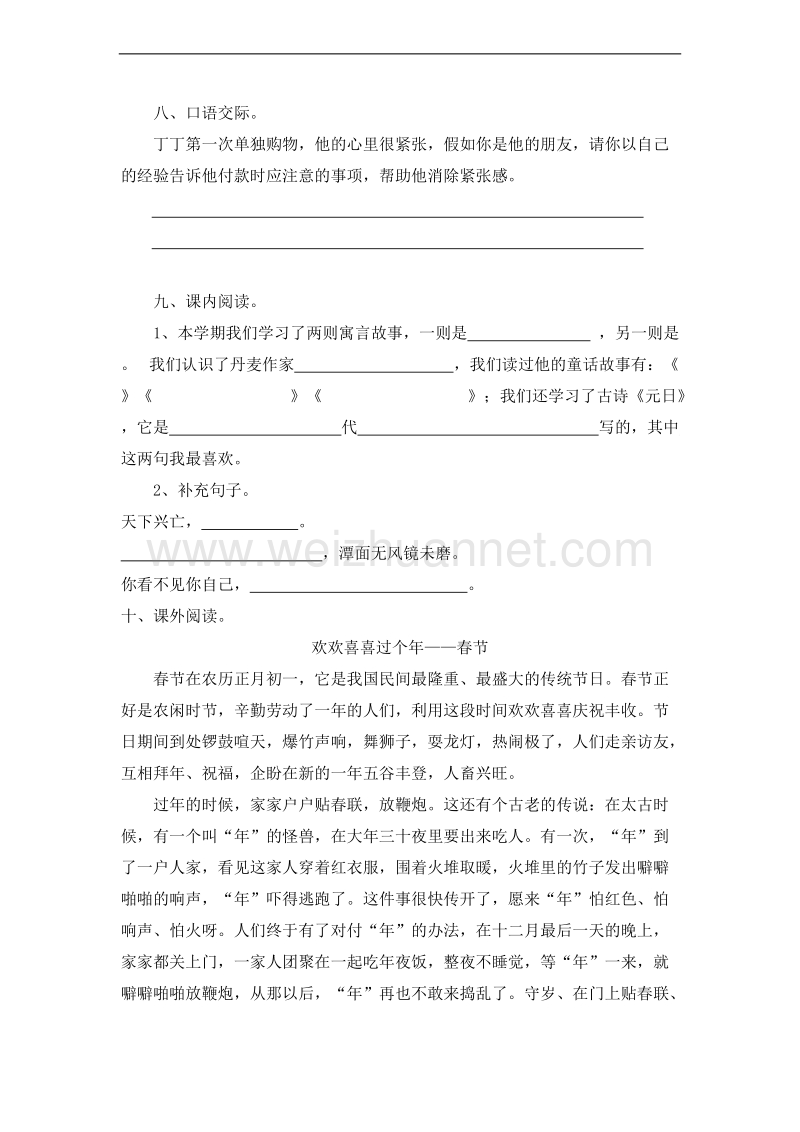 (北师大版)三年级语文上册 期末测试卷18.doc_第3页