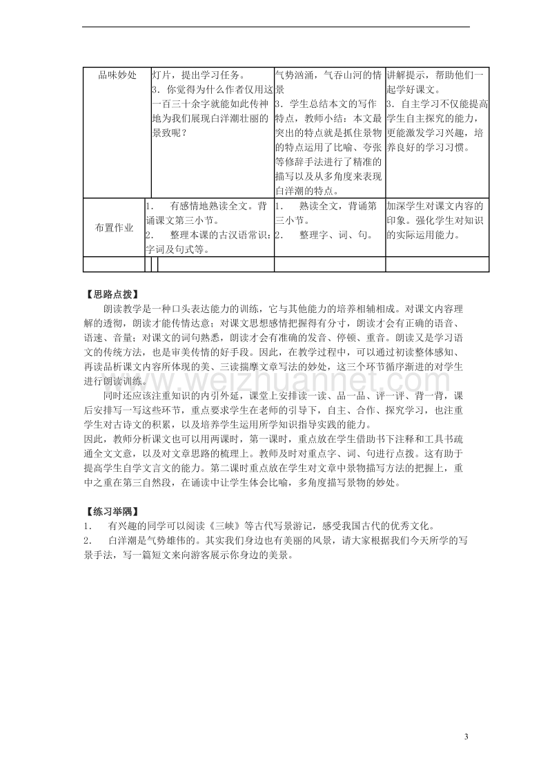 2017秋八年级语文上册 第三单元《白洋潮》教案2 北师大版.doc_第3页