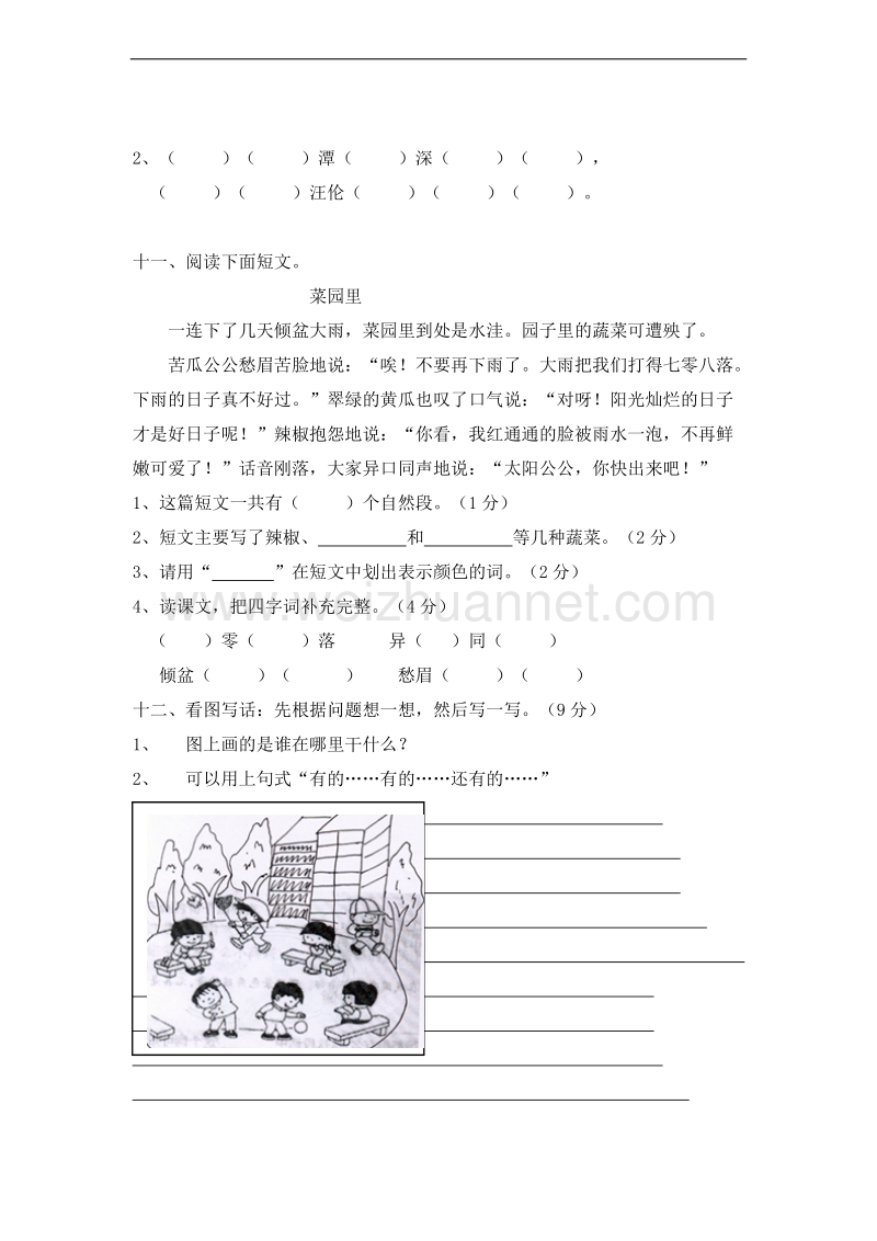 (北师大版)二年级语文上册 单元测试 第六单元.doc_第3页