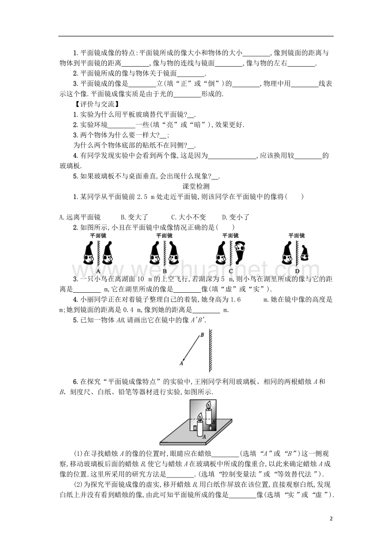 2017年秋八年级物理上册 4.3 平面镜成像学案设计（含解析）（新版）新人教版.doc_第2页