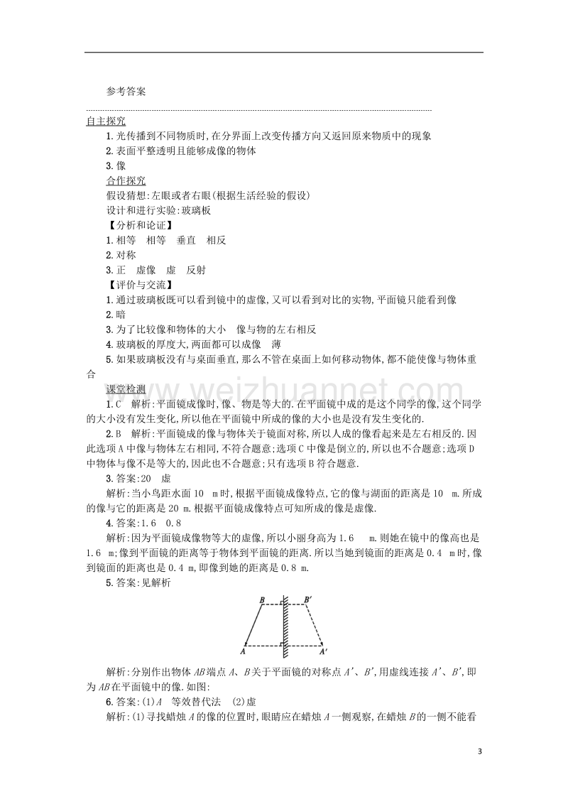 2017年秋八年级物理上册 4.3 平面镜成像学案设计（含解析）（新版）新人教版.doc_第3页