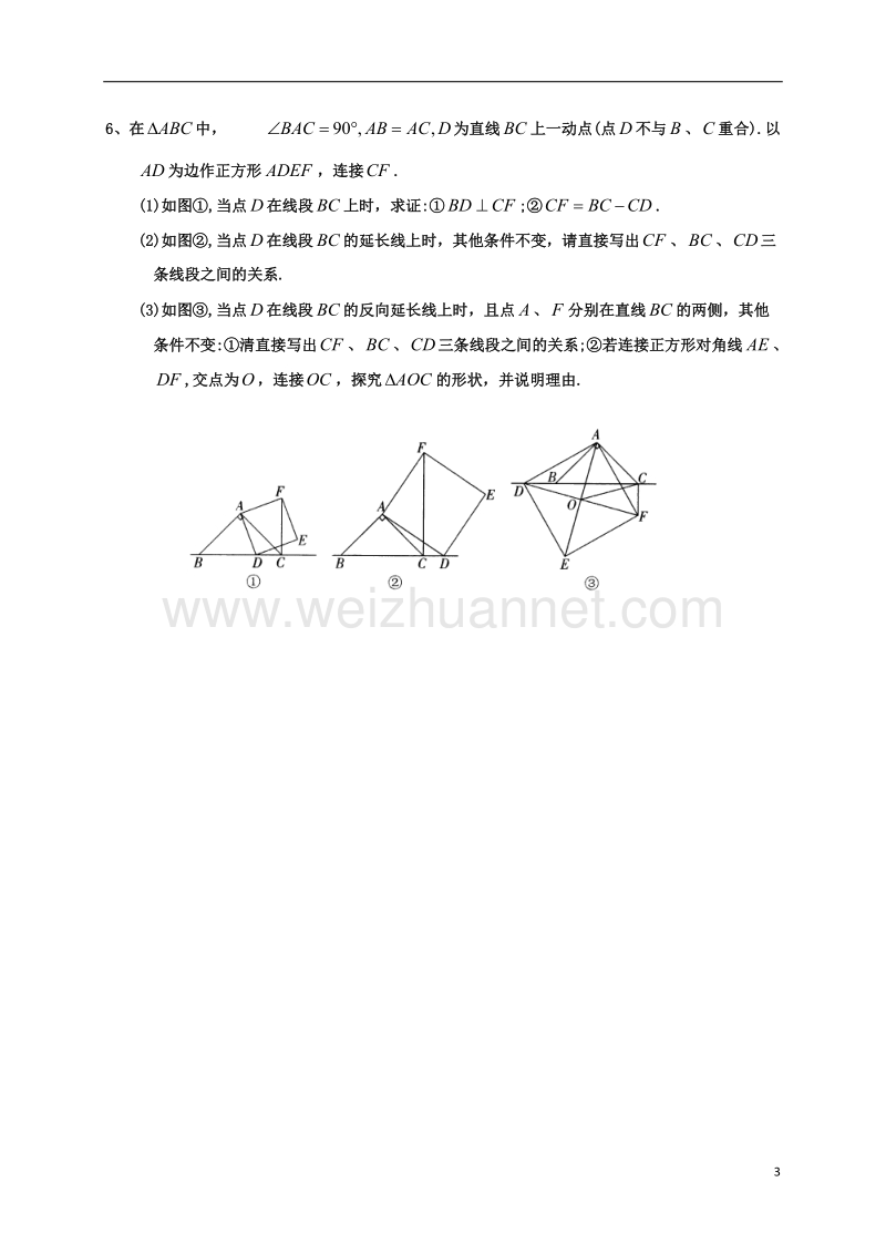 江苏省盐城市大丰区八年级数学下册 兴趣小组讲义1（无答案）（新版）苏科版.doc_第3页