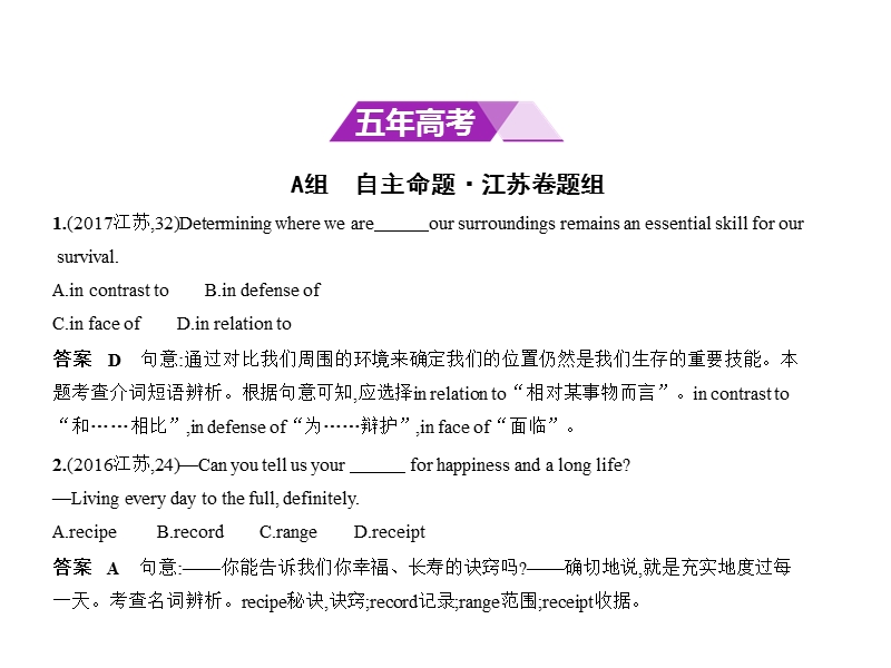 江苏省2018年高考英语（命题规律探究 题组分层精练）专题复习课件：.ppt_第3页