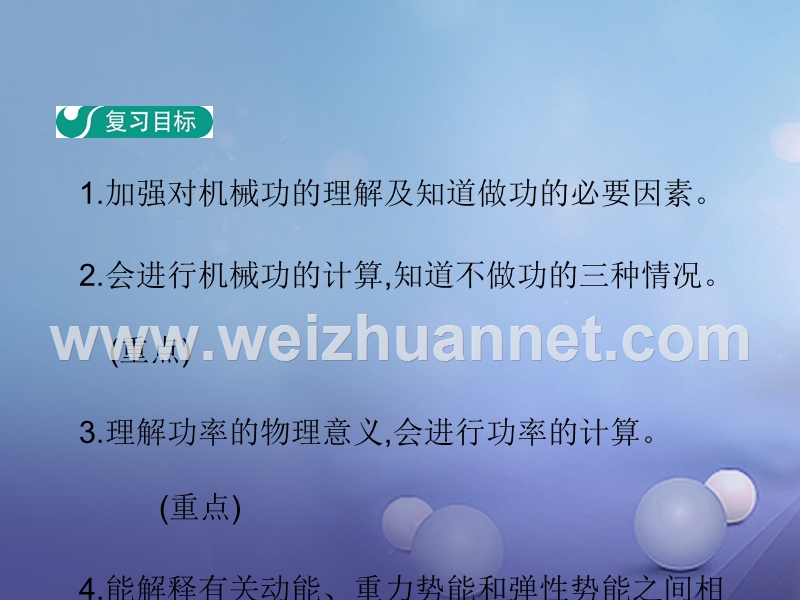 2017年秋九年级物理上册11机械功与机械能章末复习教学课件新版粤教沪版20170915140.ppt_第2页