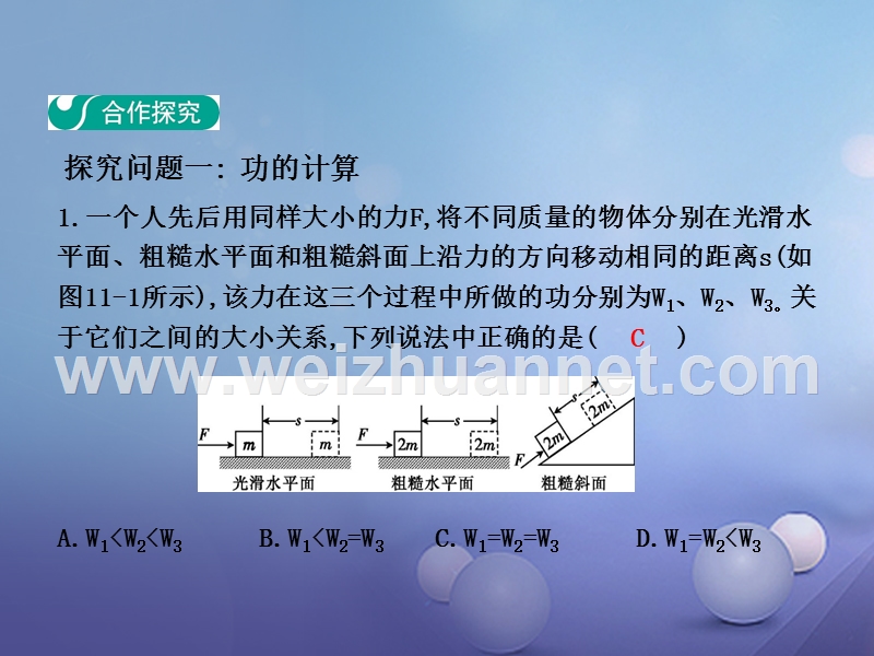 2017年秋九年级物理上册11机械功与机械能章末复习教学课件新版粤教沪版20170915140.ppt_第3页