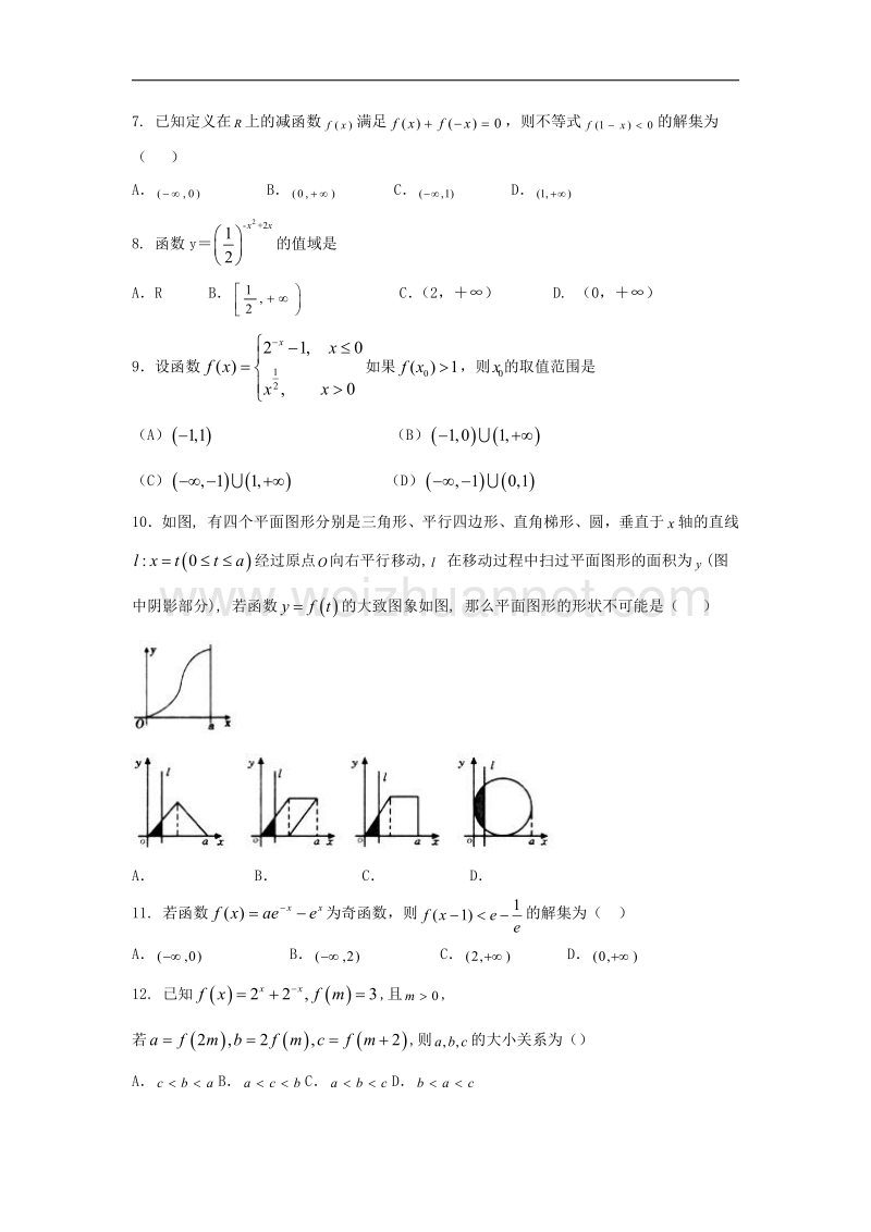 虎林市第一中学2017届高三数学上学期第二次月考试题 文（pdf）.pdf_第2页