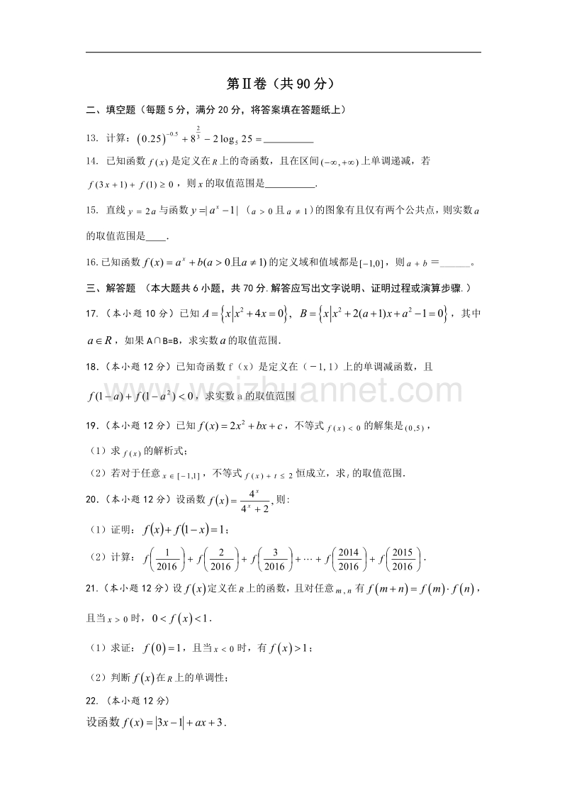 虎林市第一中学2017届高三数学上学期第二次月考试题 文（pdf）.pdf_第3页