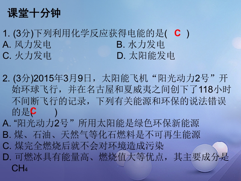 2017年秋九年级化学上册7燃料及其利用课题2燃料的合理利用与开发课堂十分钟课件新版新人教版.ppt_第2页