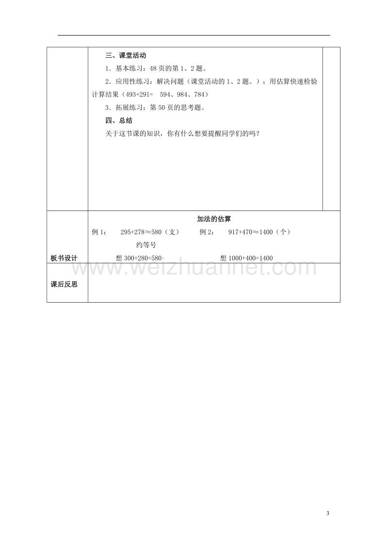 2017春二年级数学下册 3《加减法的估算》教案1 （新版）西师大版.doc_第3页