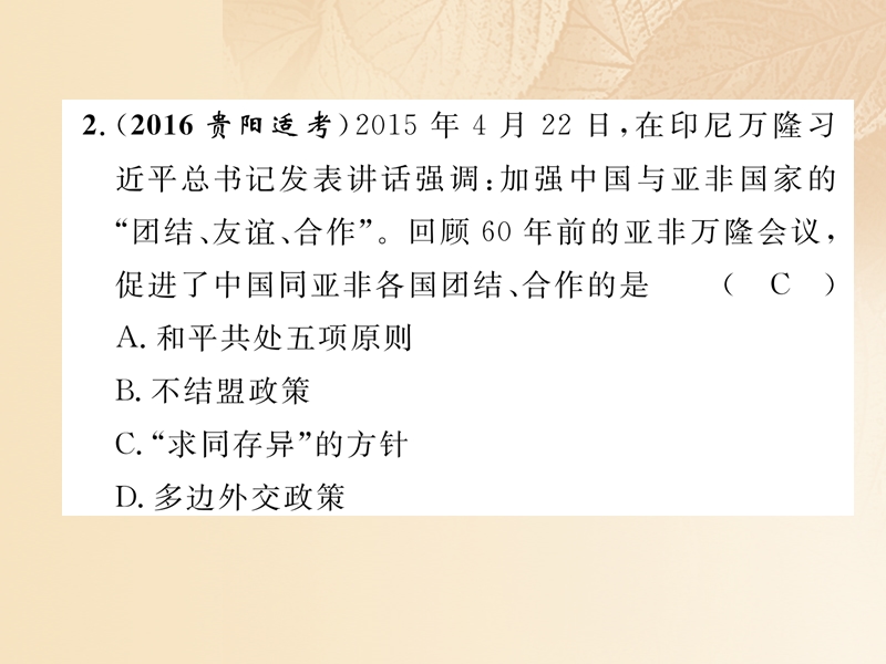 2018年中考历史总复习 第一编 教材知识速查篇 模块二 中国现代史 第11讲 国防建设与外交成就（精练）课件.ppt_第3页