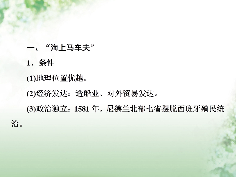 2018届高考历史一轮复习 第七单元 走向世界的资本主义市场 30 血与火的征服与掠夺课件 人民版.ppt_第3页