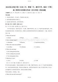 2018届山西省六校（长治二中，晋城一中、康杰中学、临汾一中等）高三第四次名校联合考试（百日冲刺）英语试题.doc