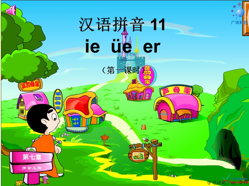 2015语文s版  一年级语文上册  《ie üe er》ppt课件1.ppt_第1页