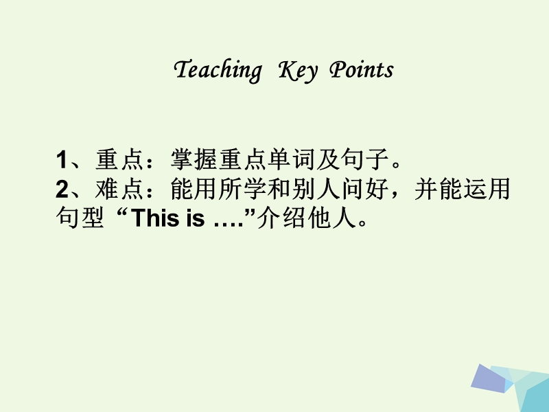 2017年秋三年级英语上册 unit 2 lesson 1 this is wanghong课件3 鲁科版.ppt_第3页