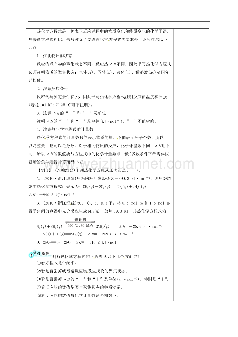 肇庆市实验中学2016届高三化学一轮复习 化学反应与能量的变化（二）教学设计.doc_第2页