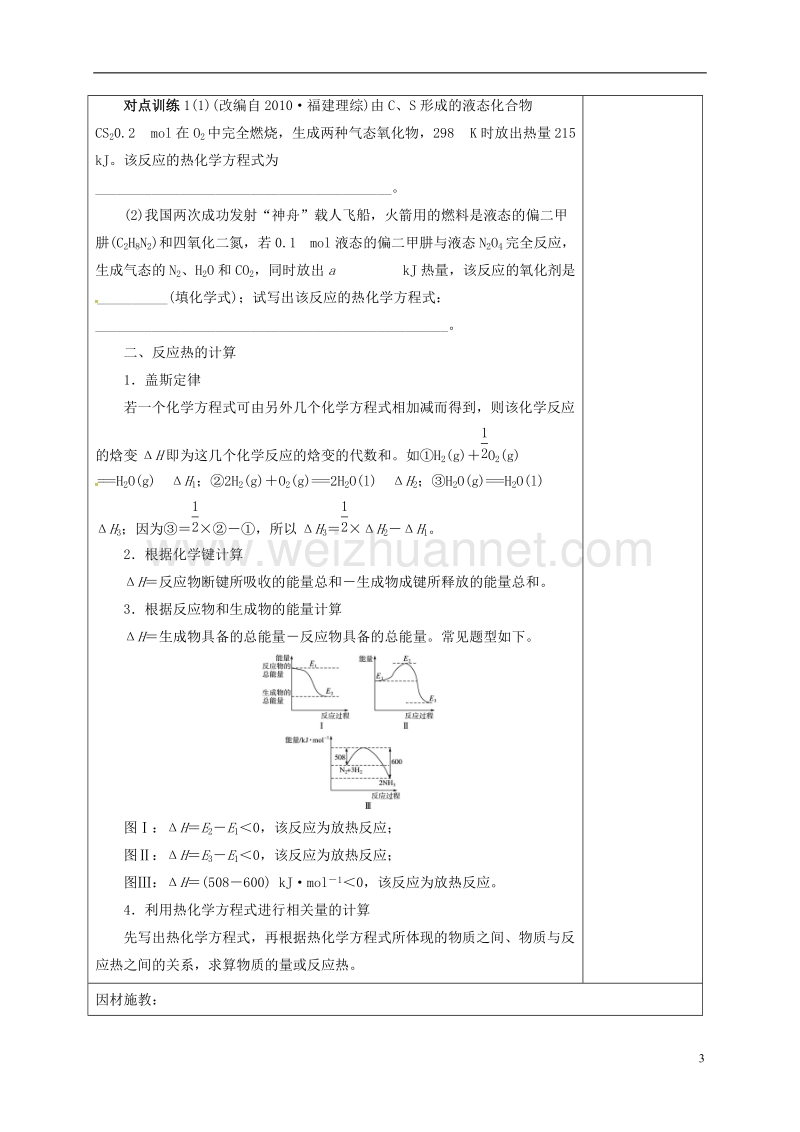 肇庆市实验中学2016届高三化学一轮复习 化学反应与能量的变化（二）教学设计.doc_第3页