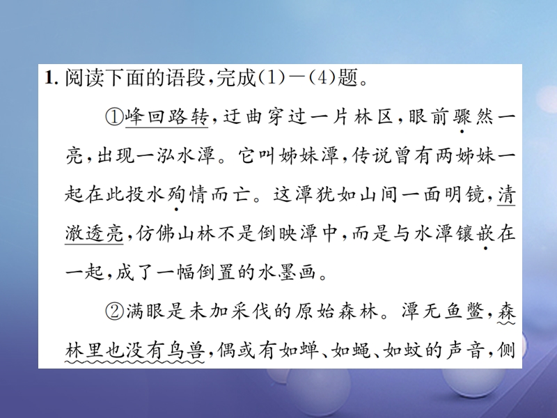 2017秋八年级语文上册 第四单元 16 阿里山纪行习题课件 苏教版.ppt_第2页