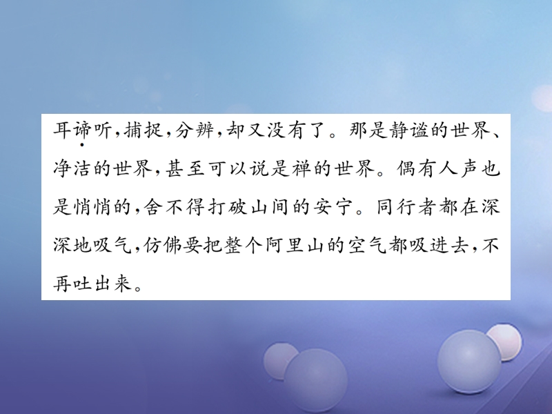 2017秋八年级语文上册 第四单元 16 阿里山纪行习题课件 苏教版.ppt_第3页