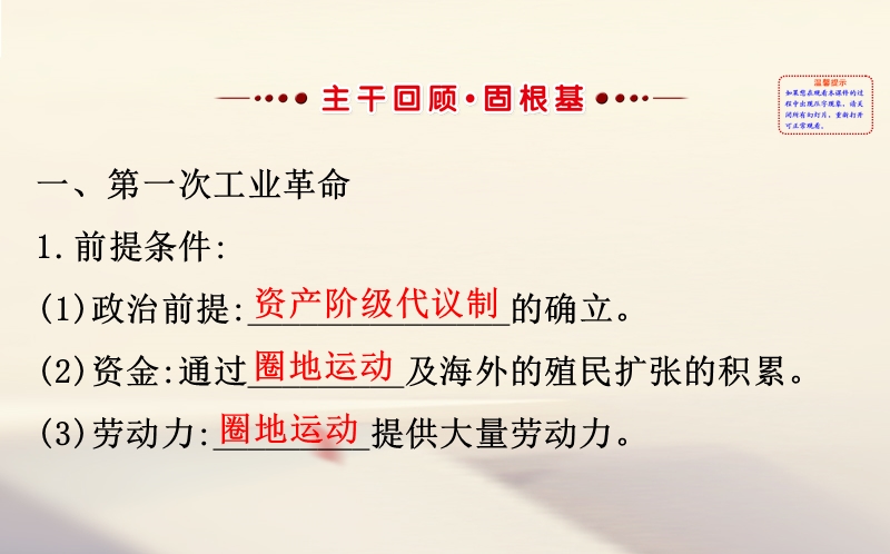 2018届高考历史一轮复习 专题十一 走向世界的资本主义市场 11.20“蒸汽”的力量及走向整体的世界课件 人民版.ppt_第2页