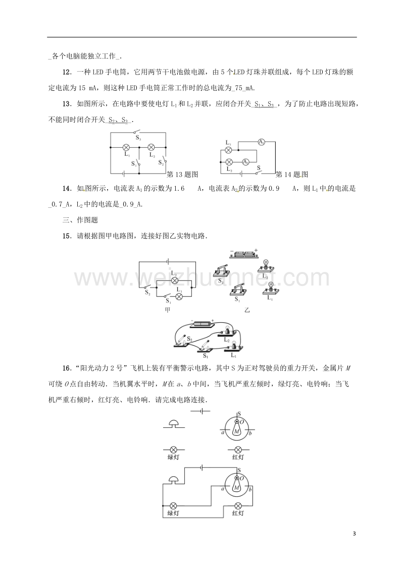 盐城市大丰市2017届中考物理 第十六讲 电流 电路复习试题.doc_第3页