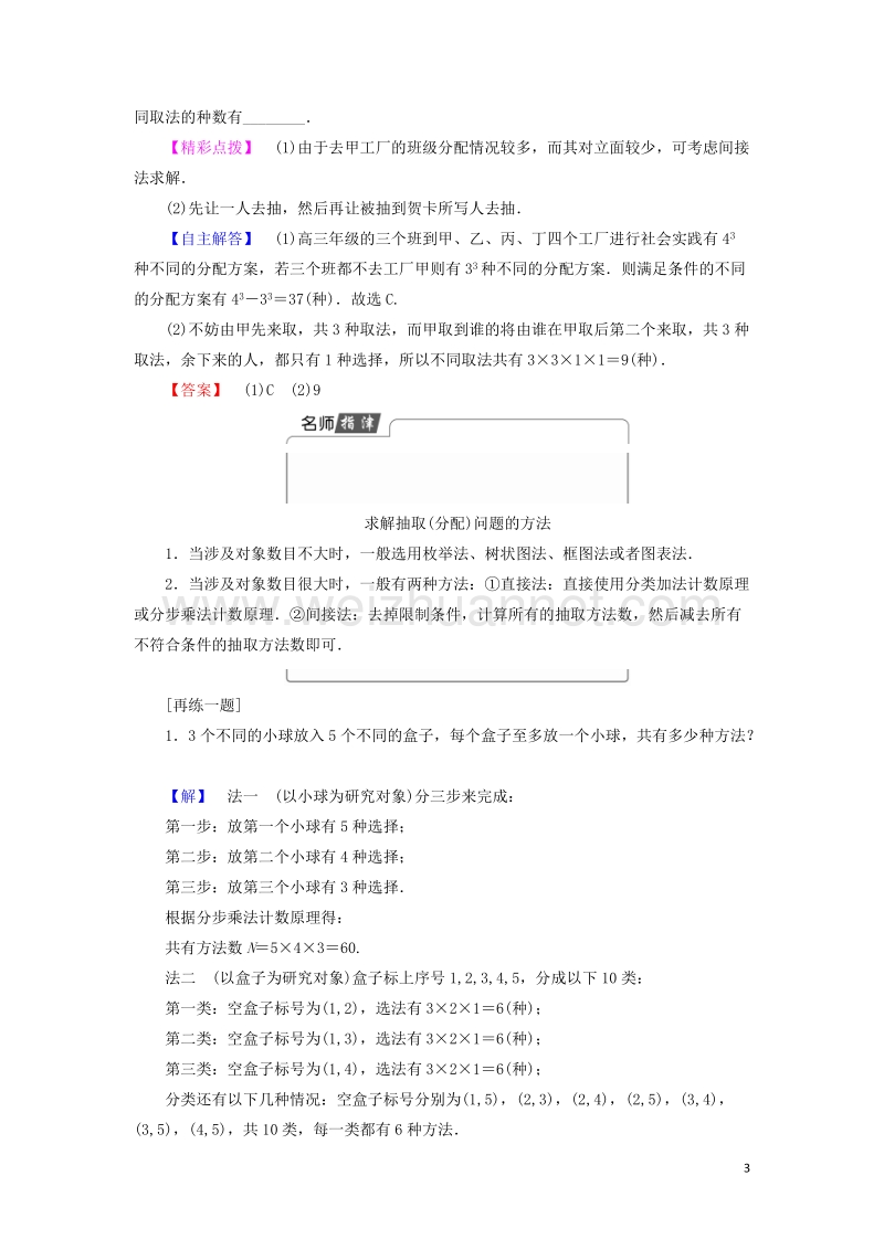 2017年高中数学第1章计数原理1.1.2分类加法计数原理与分步乘法计数原理的应用学案北师大版选修2-3.doc_第3页