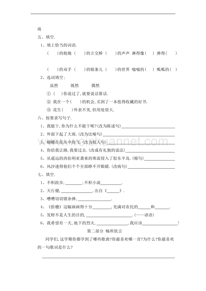 (北师大版)四年级语文上册 期末测试卷10.doc_第2页