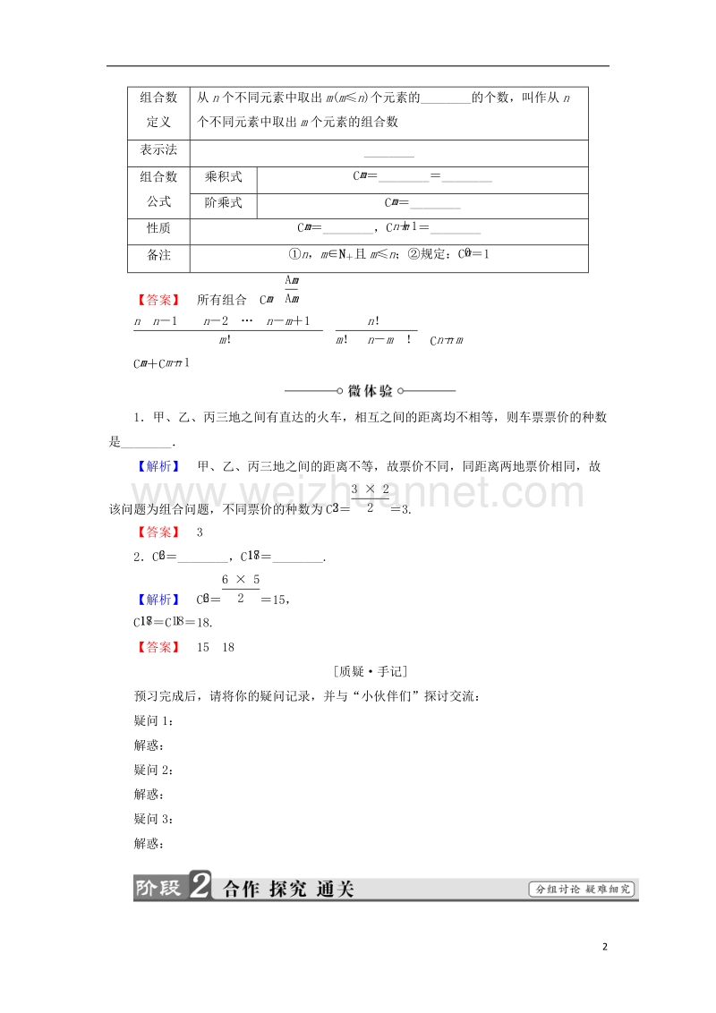 2017年高中数学第1章计数原理1.3.1组合与组合数公式学案北师大版选修2-3.doc_第2页