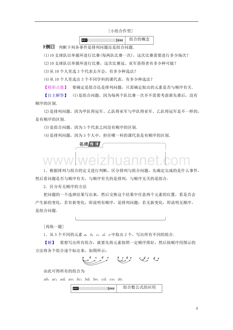 2017年高中数学第1章计数原理1.3.1组合与组合数公式学案北师大版选修2-3.doc_第3页