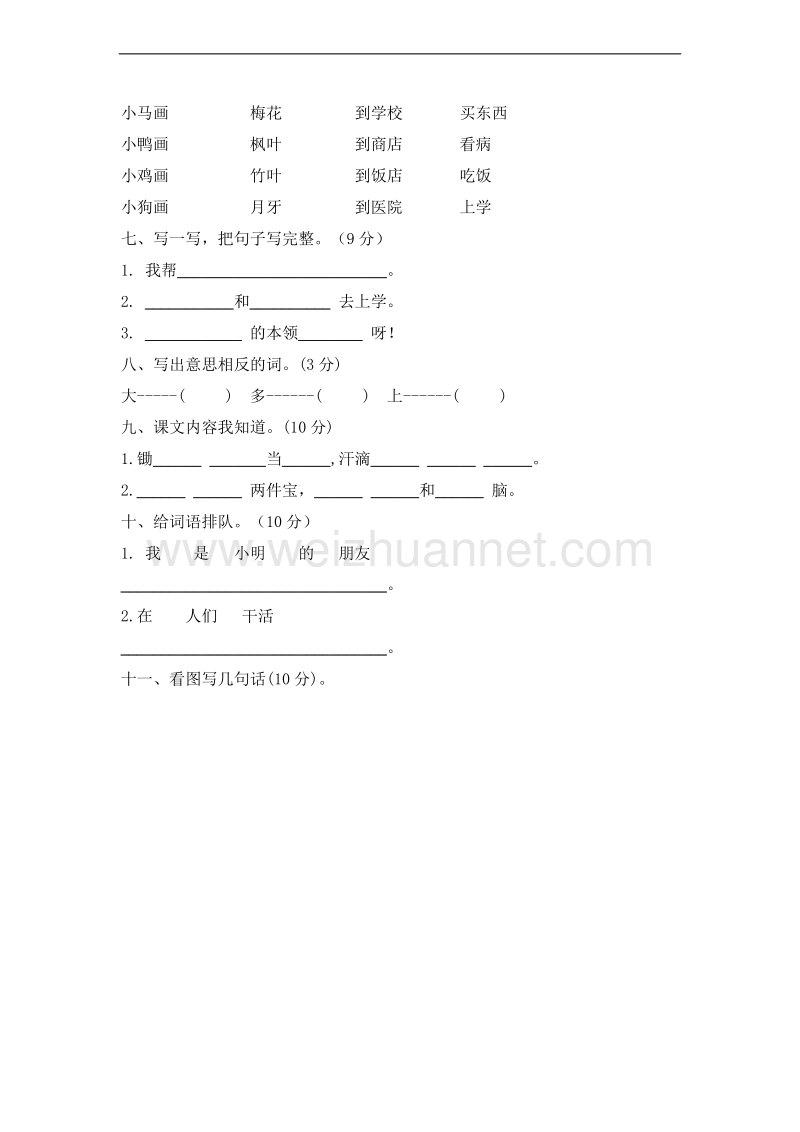 (北师大版)一年级语文上册 期末测试卷3.doc_第2页