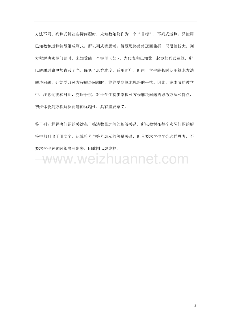 2017春五年级数学下册 5.4《解方程》教案6 （新版）西师大版.doc_第2页