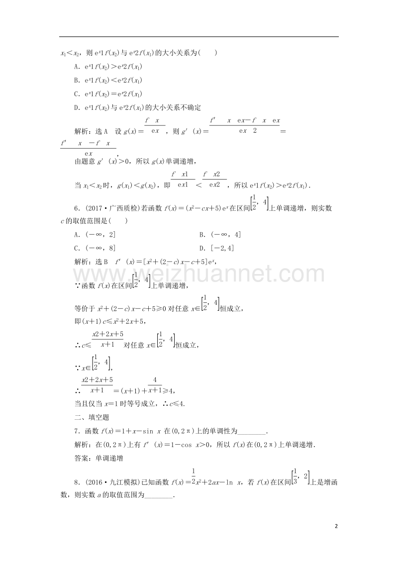 2018届高考数学总复习 高考达标检测（十二）函数单调性必考导数工具离不了 理.doc_第2页