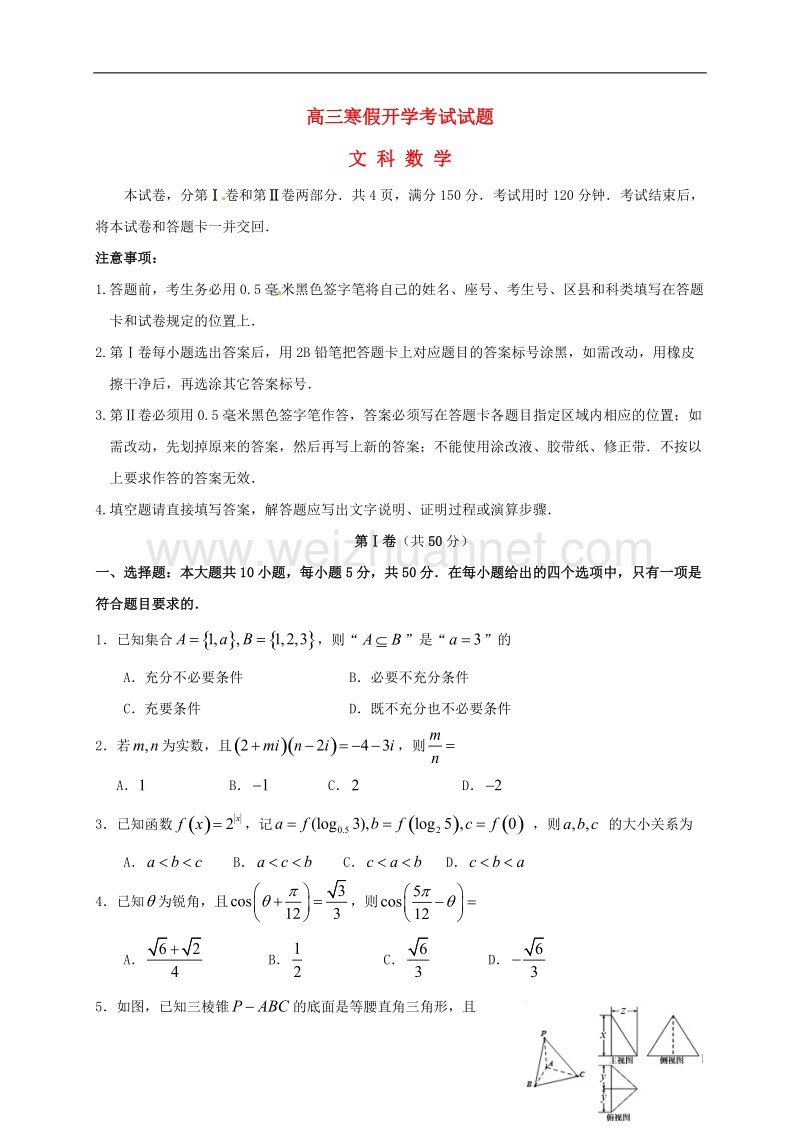 桓台第二中学2017届高三数学下学期开学考试试题 文.doc_第1页