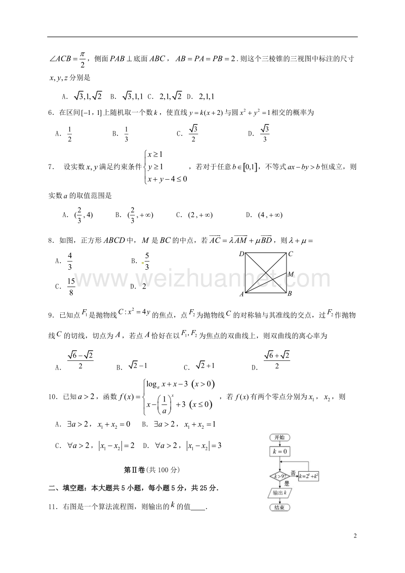 桓台第二中学2017届高三数学下学期开学考试试题 文.doc_第2页