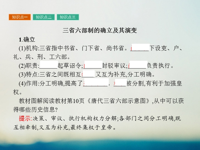 2017年秋高中历史 第一单元 中国古代的中央集权制度 第3课 古代政 治制度的成熟课件 岳麓版必修1.ppt_第3页