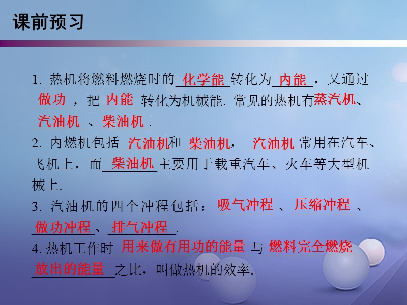 2017年秋九年级物理上册 12.4 热机与社会发展课件 （新版）粤教沪版.ppt_第2页