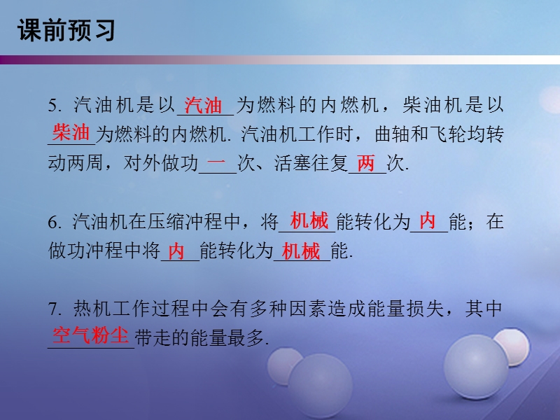 2017年秋九年级物理上册 12.4 热机与社会发展课件 （新版）粤教沪版.ppt_第3页