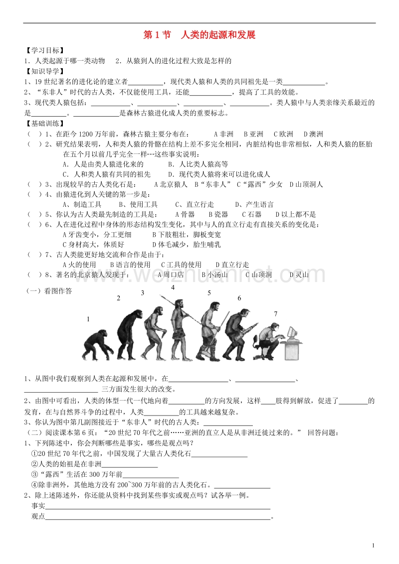 广东中山市2018七年级生物下册 4.1.1 人类的起源和发展学案（无答案）（新版）新人教版.doc_第1页