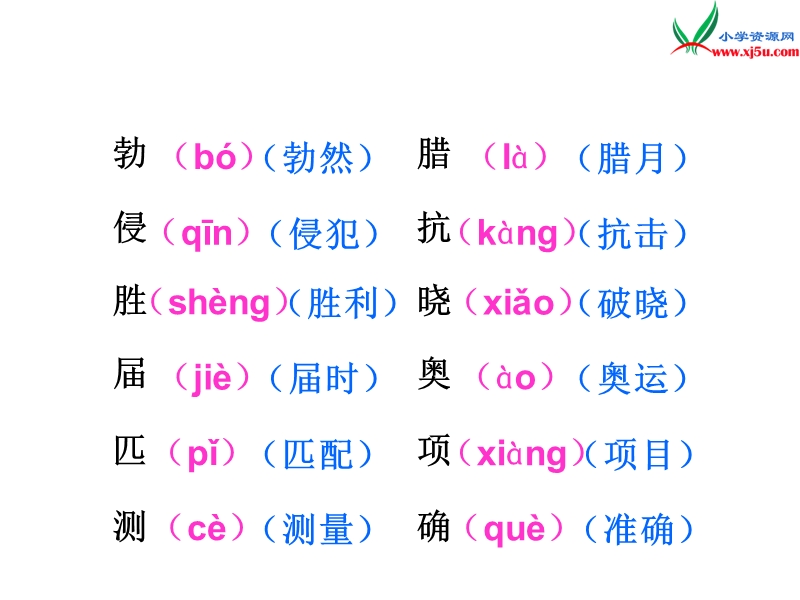 (北师大版)2015年秋三年级语文上册《马拉松》课件1.ppt_第2页