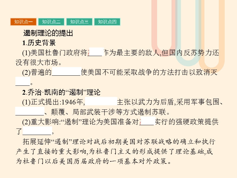 2017年秋高中历史 第四单元 雅尔塔体制下的“冷战”与和平 15“冷战”的形成课件 岳麓版选修3.ppt_第3页