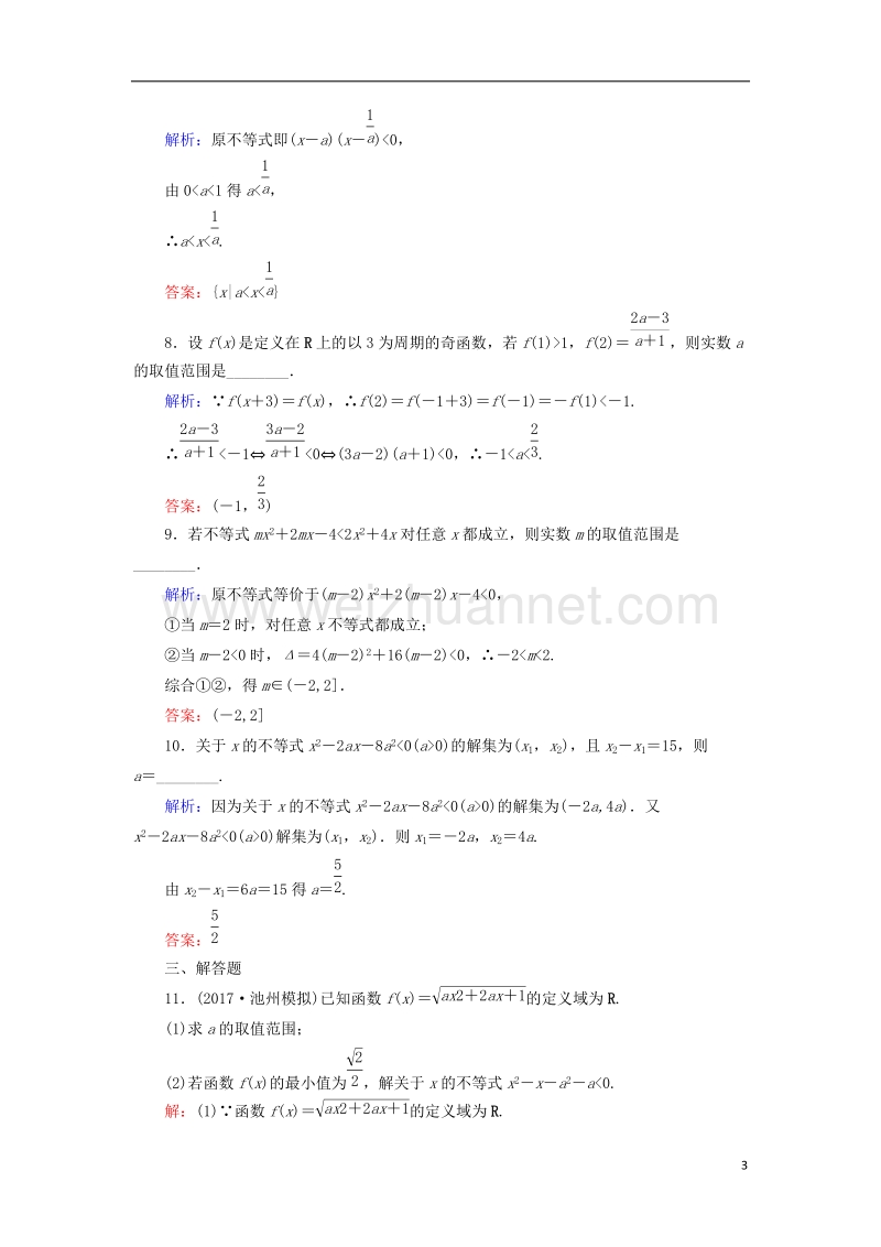 2018届高考数学一轮复习 第六章 不等式、推理与证明 课时作业37 一元二次不等式及其解法（含解析）文.doc_第3页